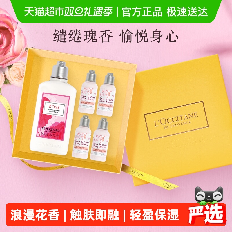 欧舒丹玫瑰之心礼盒装润肤乳