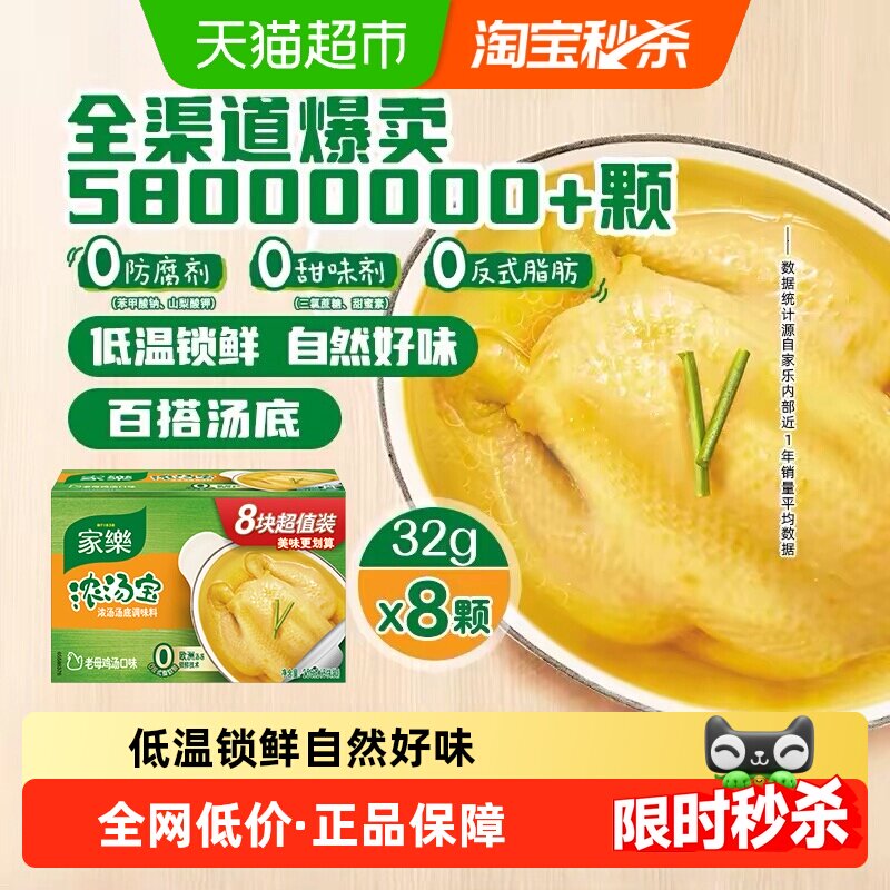 家乐浓汤宝老母鸡汤味浓缩高汤料炖汤火锅底料煮面提鲜调味