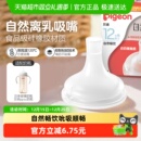 Pigeon贝亲宽口径自然离乳系列嘴断奶吸嘴防胀气单只装6月/12月+