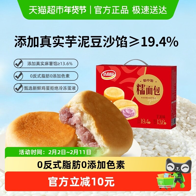 达利园糕点芋泥糯米面包休闲零食大礼包早餐夜宵即食代餐点心小吃