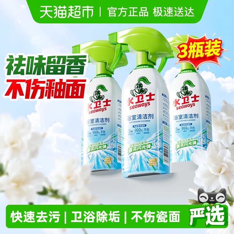 水卫士浴室清洁剂玻璃去水垢除菌清洁剂天猫27.9元