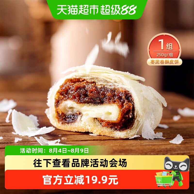 祥禾饽饽铺枣泥卷酥传统工艺味道鲜美易携带天津特产中式糕点250g