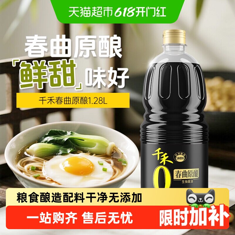 千禾0酱油春曲原酿生抽粮食酿造凉拌炒菜家用调味大瓶实惠装
