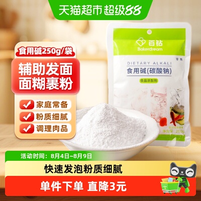 百钻食用碱烘焙面食包子馒头250g
