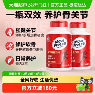 MoveFree益节氨糖钙片80片*2瓶养护关节增加骨密度补钙氨糖