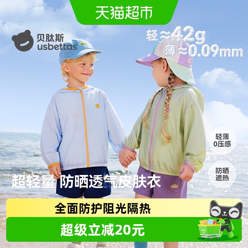 贝肽斯轻薄款儿童防晒衣男女同款图片