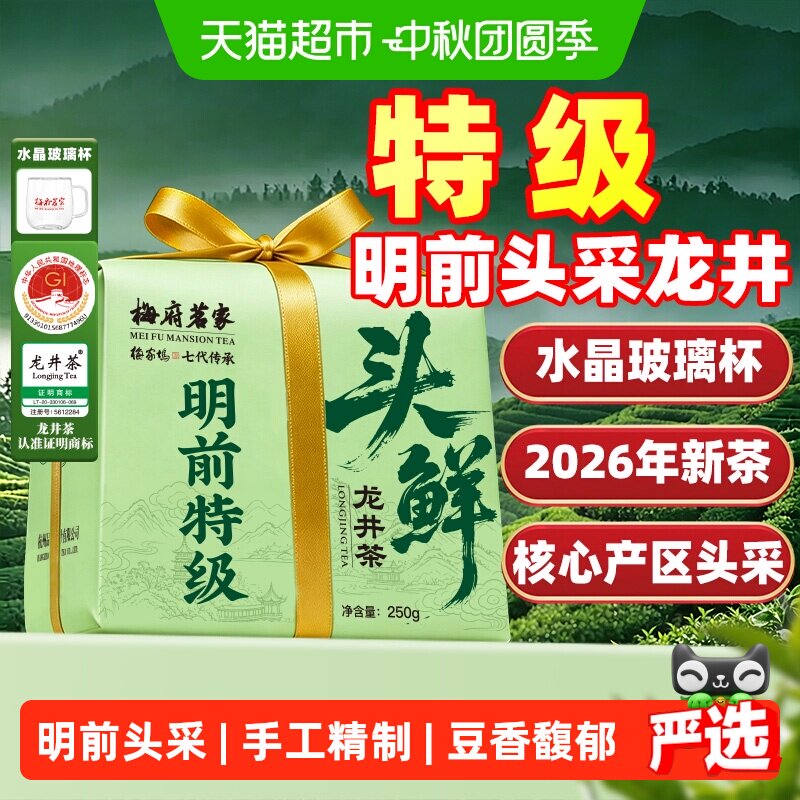 梅府茗家明前特级龙井生态茶园