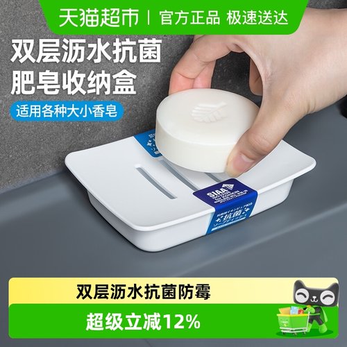 日本进口双层沥水肥皂盒抗菌