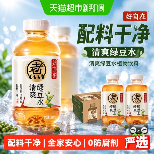 元气森林好自在绿豆水冰镇畅饮