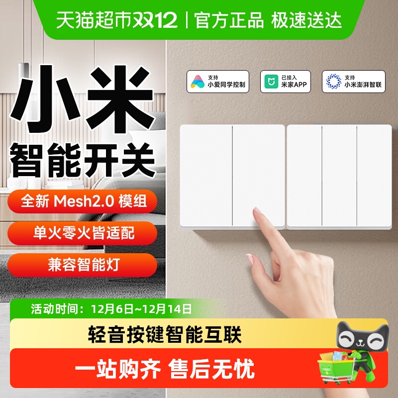 小米轻音智能开关Mesh2.0版