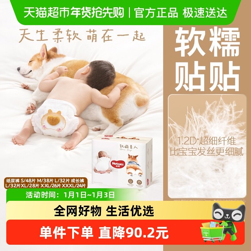 好奇软萌星人纸尿裤S/M/L/XL成长裤L/XL/XXL/XXXL