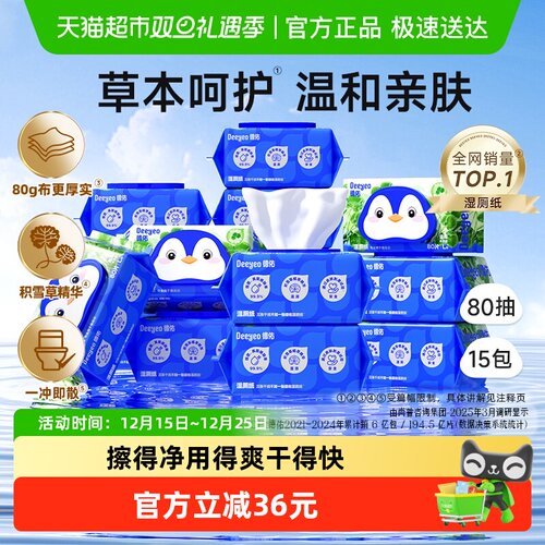 德佑积雪草植萃湿厕纸