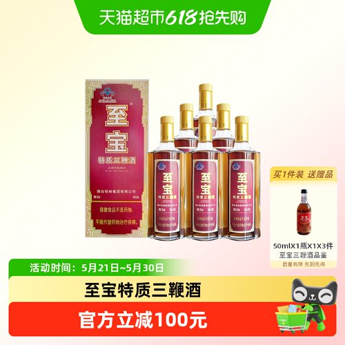至宝保健酒35度500ml*6精装方瓶