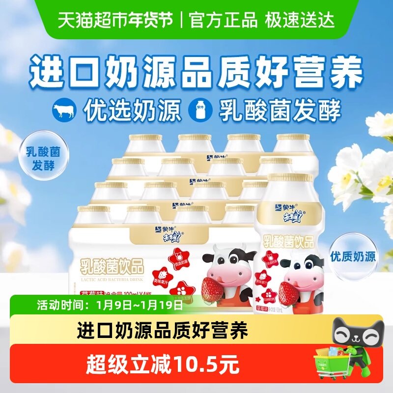 【淘宝秒杀】蒙牛未来星草莓味乳酸菌饮品100ml*16瓶儿童学生奶,咖啡/麦片/冲饮,含乳饮料,淘宝优惠券,粉丝福利购,淘宝优惠卷