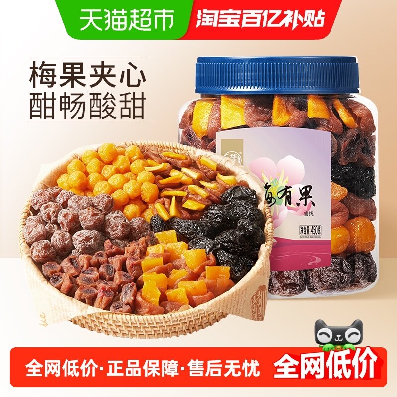 华味亨有梅有果梅子蜜饯青梅果脯办公室网红零食,零食/坚果/特产,梅类制品,淘宝优惠券,粉丝福利购,淘宝优惠卷