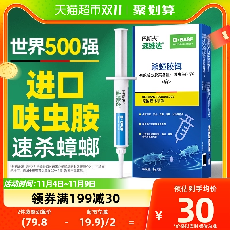 巴斯夫蟑螂药全窝端家用非无毒灭蟑螂杀蟑螂呋虫胺杀蟑胶饵除蟑螂怎么样,好用不?