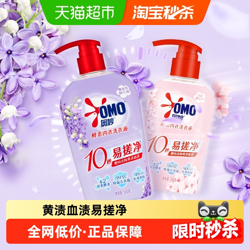 奥妙内衣洗衣液