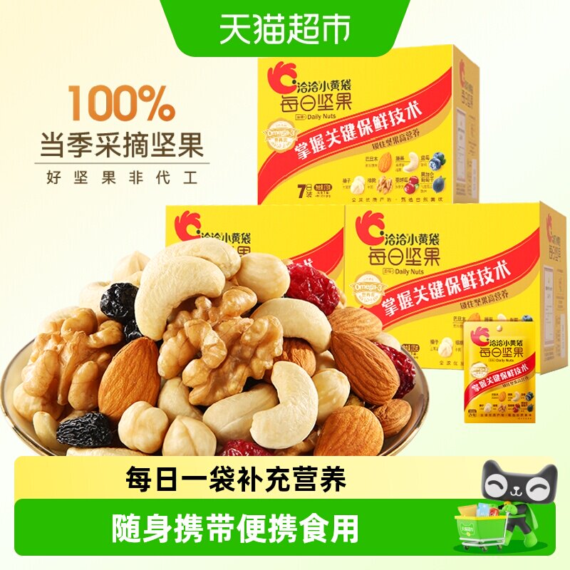 洽洽小黄袋每日坚果礼盒3盒