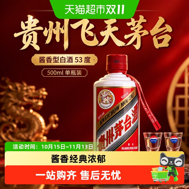 贵州飞天茅台酱香型白酒53度500ml单瓶装（2026年）