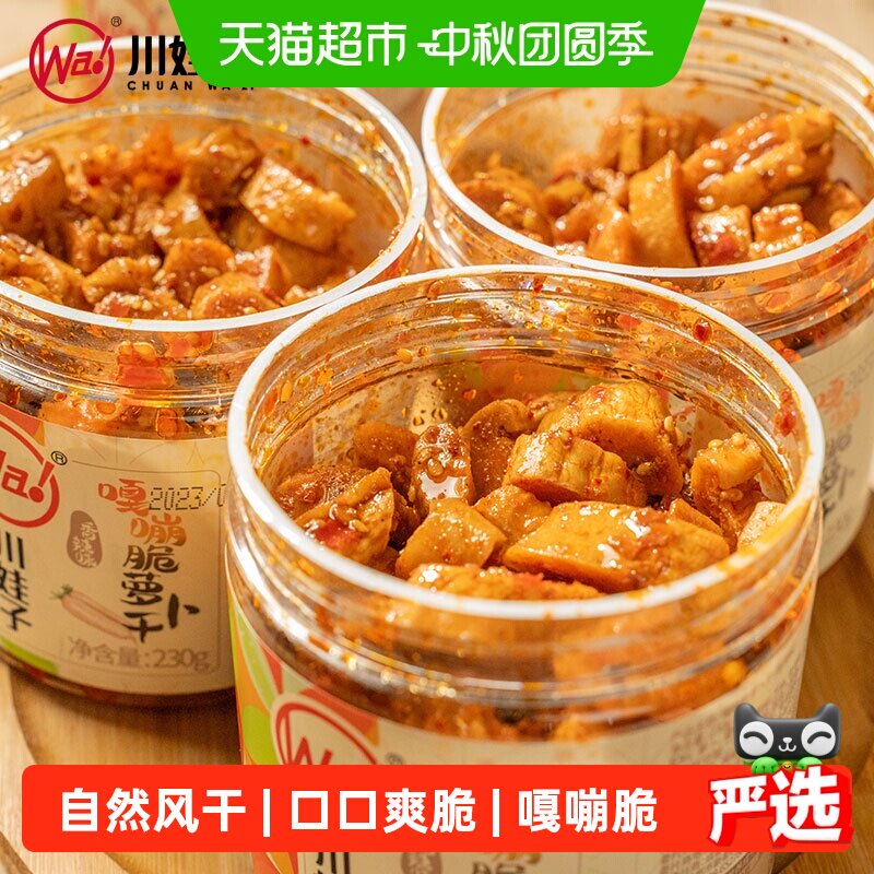 川娃子麻辣香脆萝卜干口口爽脆图片