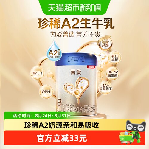 贝因美菁爱A2三段320g1-3岁宝宝