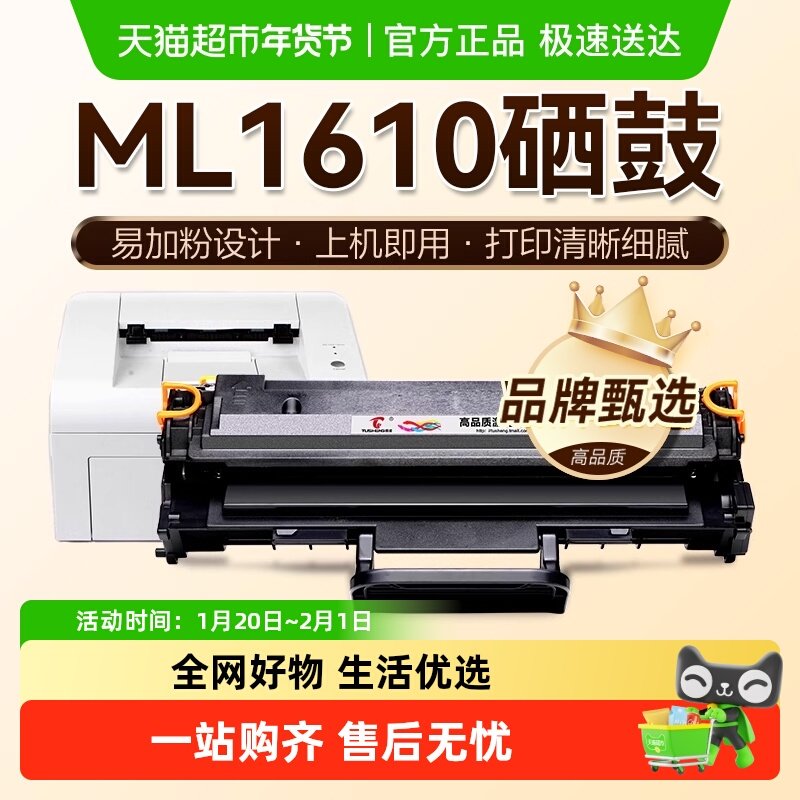 图盛适用三星ML1610硒鼓ML2010 ML2510打印机ML1615 1620墨盒1625,办公设备/耗材/相关服务,硒鼓/粉盒,淘宝优惠券,粉丝福利购,淘宝优惠卷