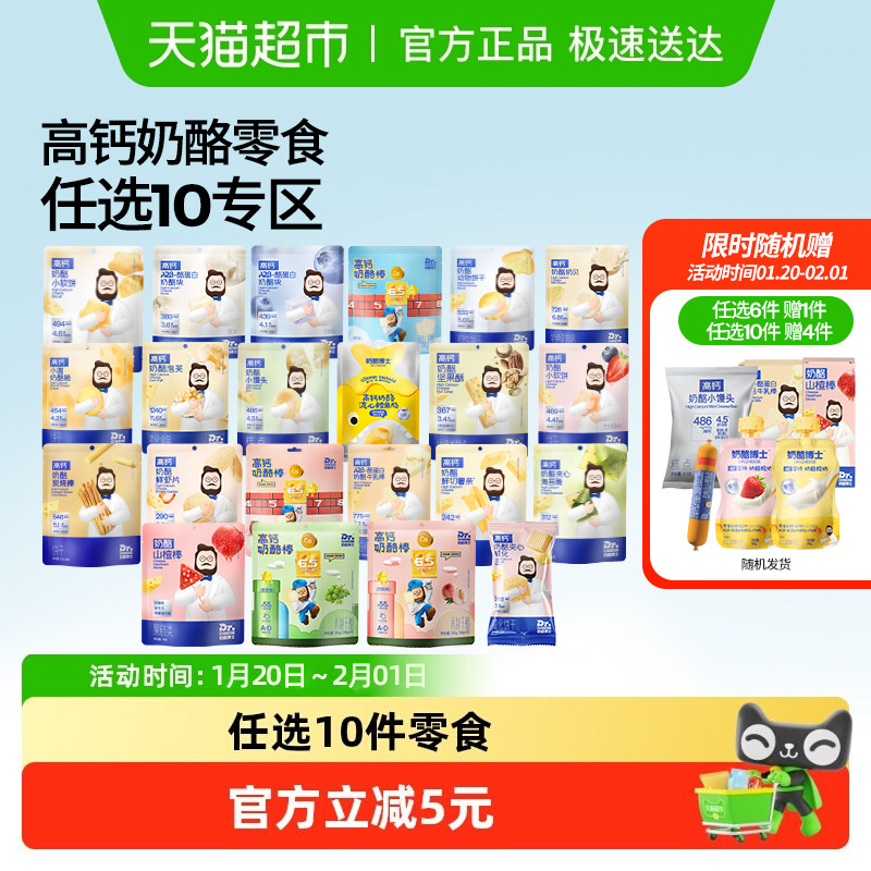 【任选专区】奶酪博士奶酪棒薯条鳕鱼肠饼干等零食额外试吃见详情,婴童食品,宝宝饼干,淘宝优惠券,粉丝福利购,淘宝优惠卷