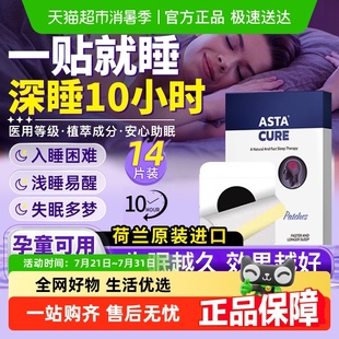 助眠贴睡眠助眠神器安神香薰入睡困难香薰睡眠片重度失眠快速入睡