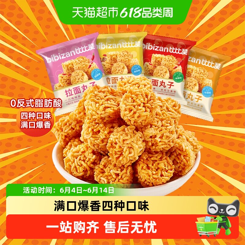 比比赞拉面丸子混合味解馋怀旧小零食休闲食品网红爆款方便干脆面