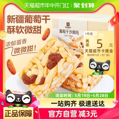 良品铺子葡萄干沙琪玛1kg×1箱