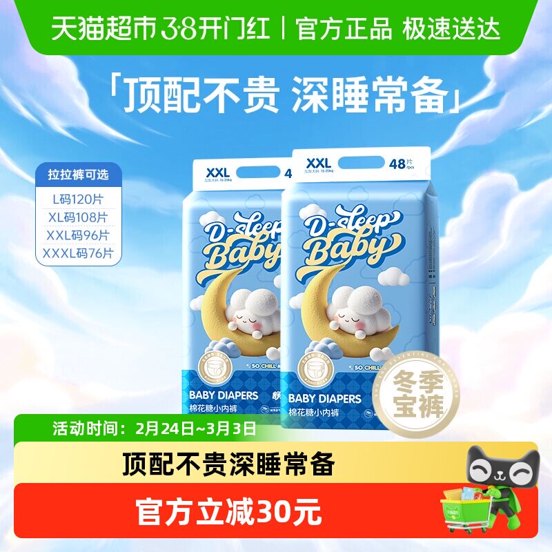 舒氏宝贝棉花糖拉拉裤XXL轻薄透气干爽非纸尿裤