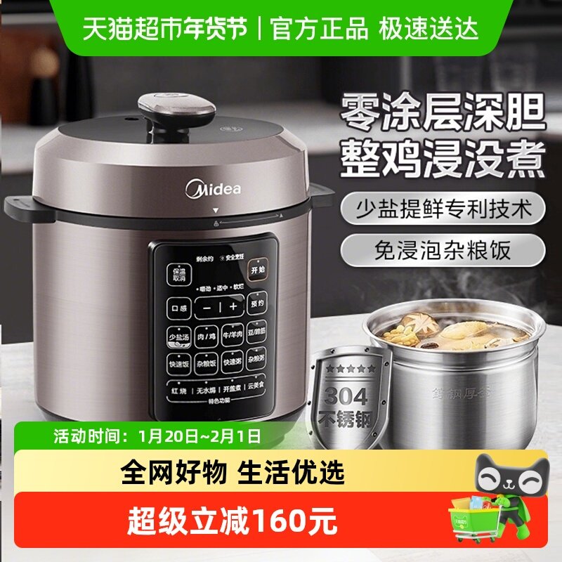 美的0涂层电压力锅家用5L高压饭煲不锈钢双胆电高压锅电压锅