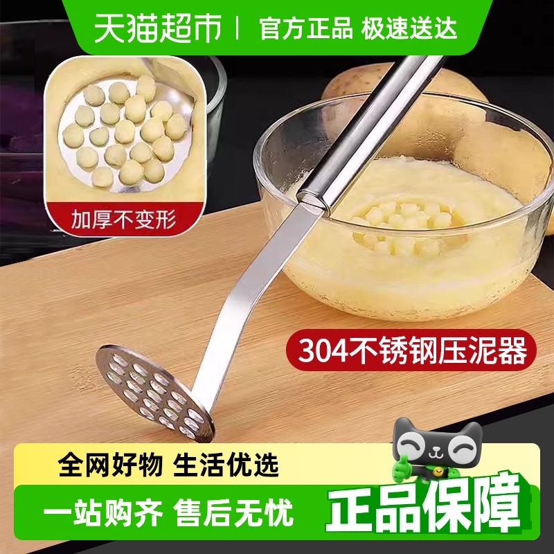 乐缔食品级不锈钢土豆泥压泥器