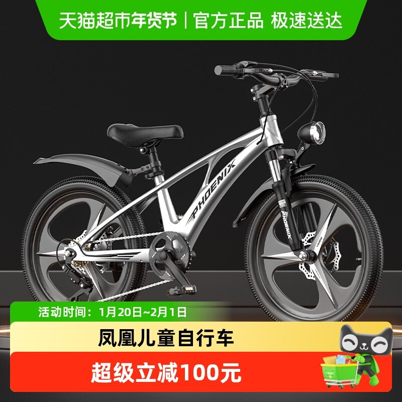 凤凰镁合金儿童自行车5-10岁7档6速CCC认证高弹减震耐磨轻盈设计,玩具/童车/益智/积木/模型,自行车,淘宝优惠券,粉丝福利购,淘宝优惠卷