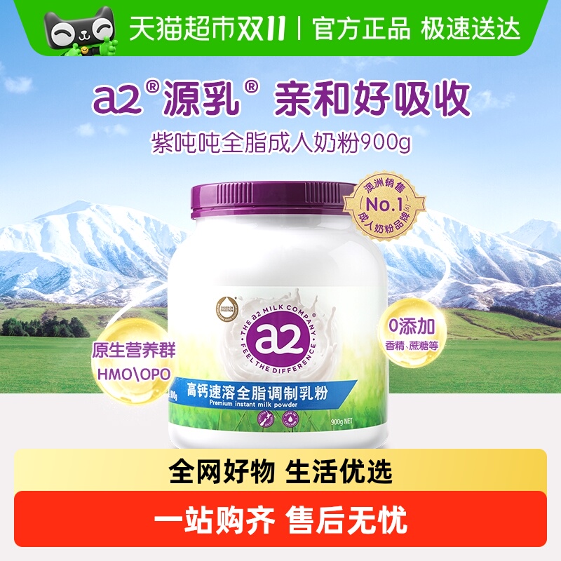 a2澳洲进口紫吨吨高钙全脂奶粉A2蛋白学生营养女士中老年早餐奶粉