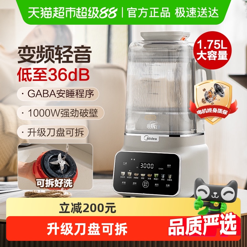 美的变频安睡破壁机可拆刀头