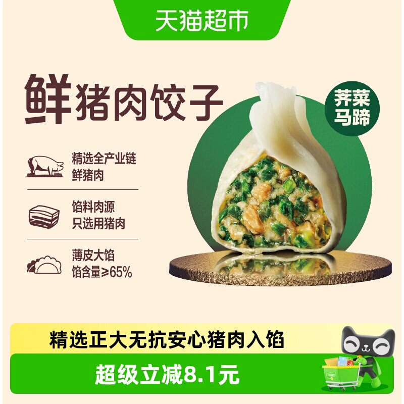 CP正大鲜猪肉饺子荠菜马蹄蒸饺速冻水饺精选无抗猪肉原料速食早餐