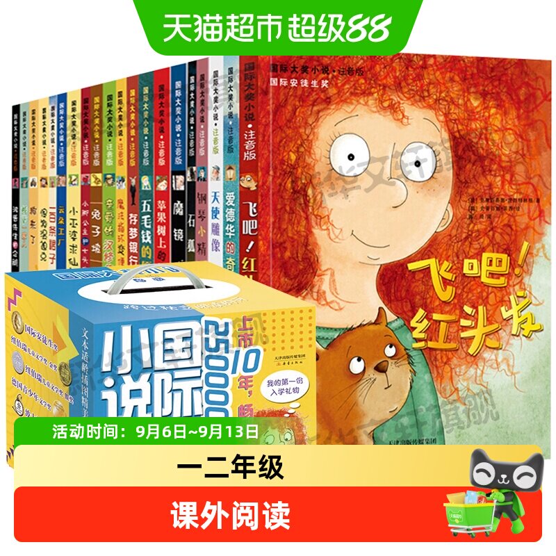 新华文轩红头发国际大奖注音版图片