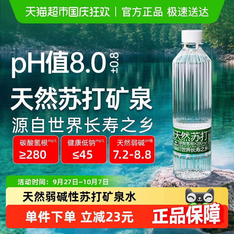 江南名泉450ml*24瓶苏打矿泉水