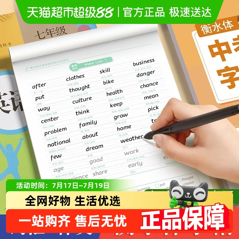 六品堂考研英语历年真题字帖