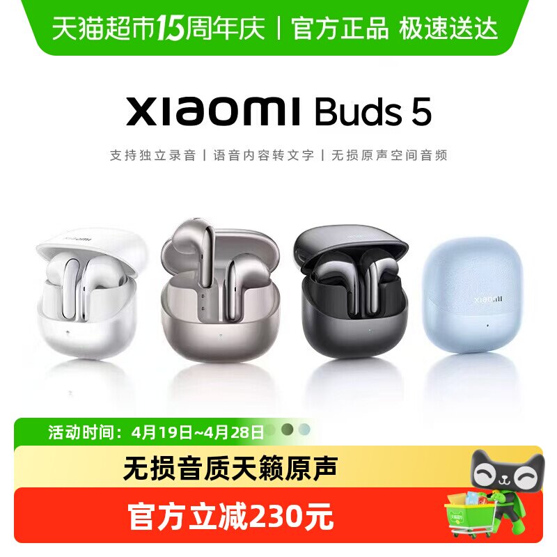 小米Buds5真无线蓝牙耳机高清音质半入耳降噪