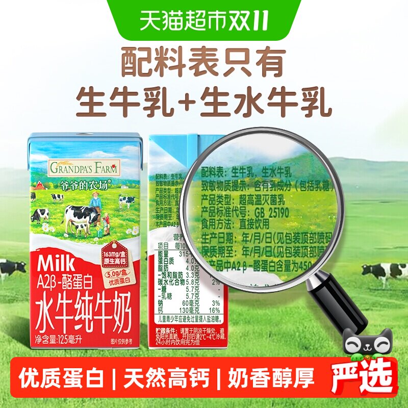 爷爷的农场水牛奶高钙纯牛奶A2β-酪蛋白小盒早餐奶纯奶