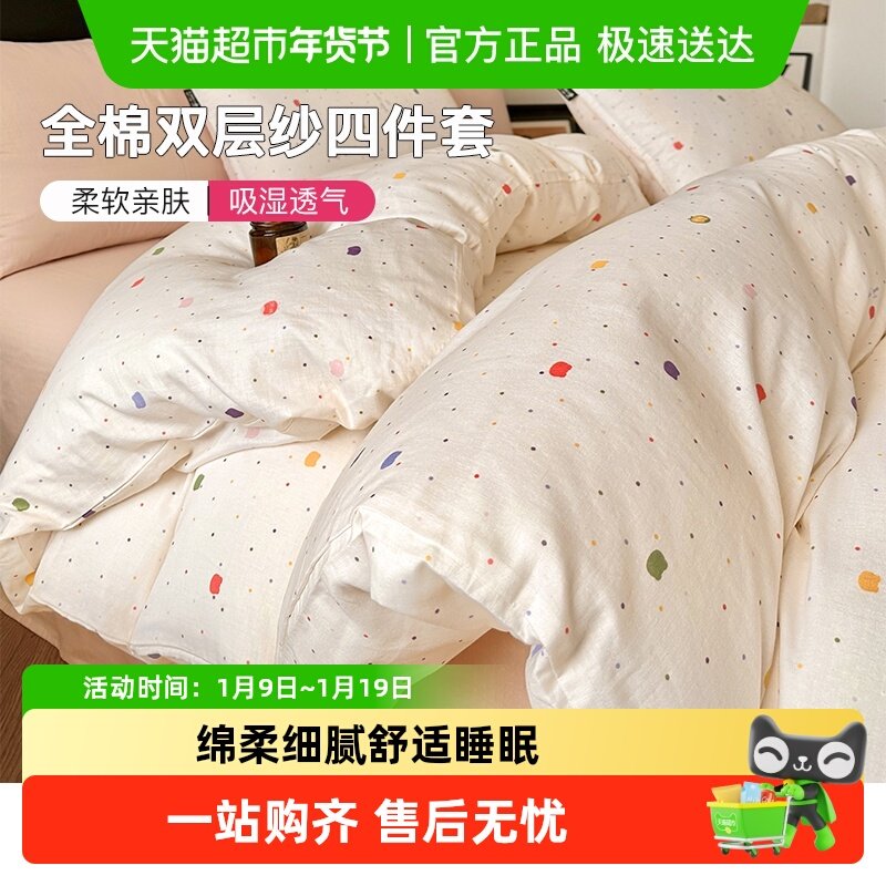 洁丽雅全棉双层纱四件套纯棉印花被套床单床笠家用宿舍床品套件,床上用品,床品套件/四件套/多件套,淘宝优惠券,粉丝福利购,淘宝优惠卷