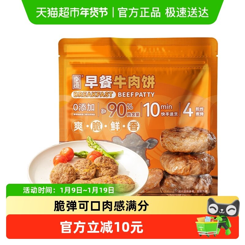 潮迹食品牛肉饼汉堡饼潮汕特产手工牛肉饼早餐牛肉饼火锅食材,水产肉类/新鲜蔬果/熟食,牛肉饼/汉堡饼,淘宝优惠券,粉丝福利购,淘宝优惠卷