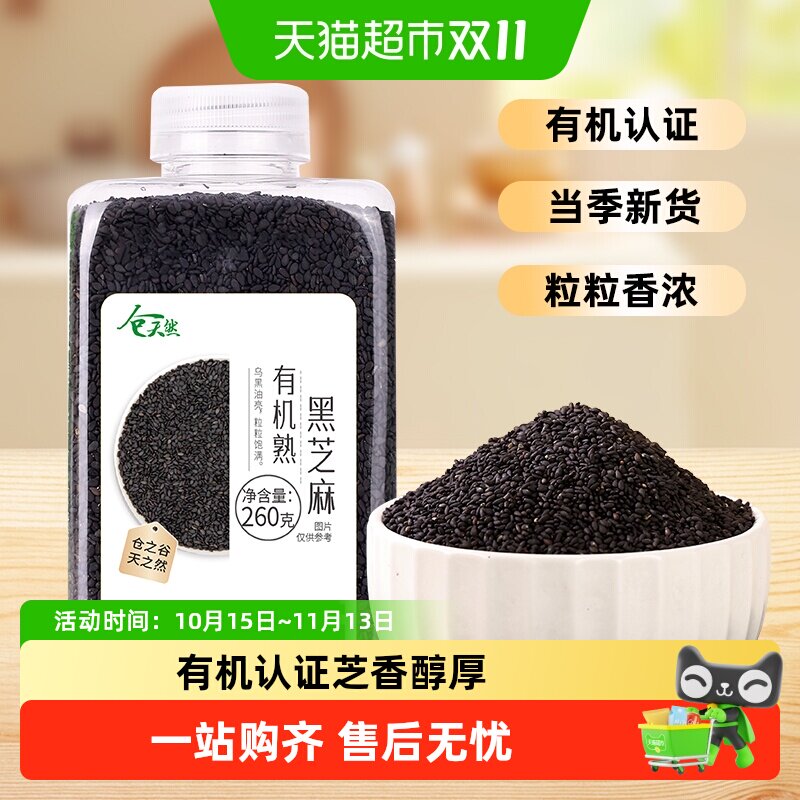 仓天然有机熟黑芝麻生的炒熟新货正宗五谷杂粮农家自产非特级孕妇