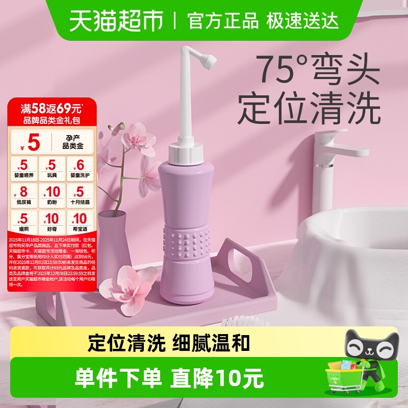 十月结晶孕产妇妇婴私处冲洗器洗屁股肛门外会阴便携清洗器洗护瓶