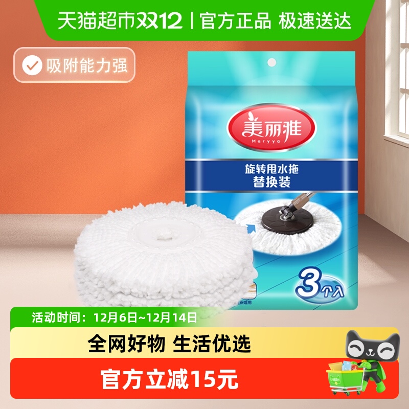 美丽雅旋转甩水拖备件手压式旋转纤维拖头替换装拖布墩布头3个装
