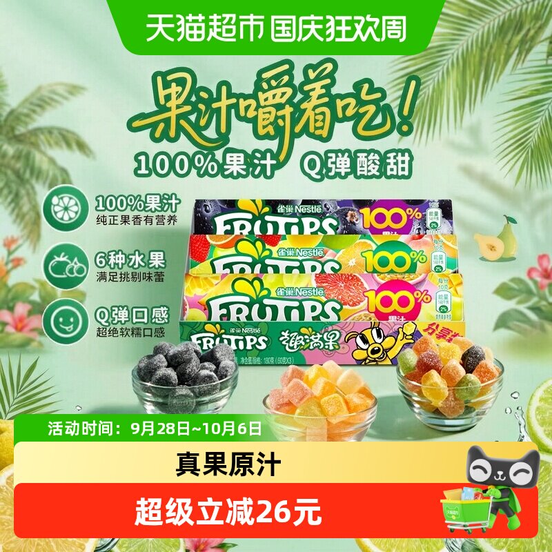 徐福记雀巢趣满果果汁软糖混合口味180g*2儿童休闲食品糖果软糖