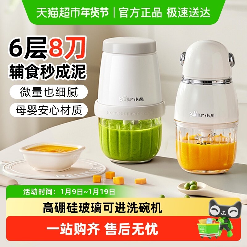小熊辅食机婴儿宝宝辅食绞肉机小型料理机打泥工具婴幼儿辅食专用,厨房电器,宝宝辅食机/料理机/食物搅拌器,淘宝优惠券,粉丝福利购,淘宝优惠卷
