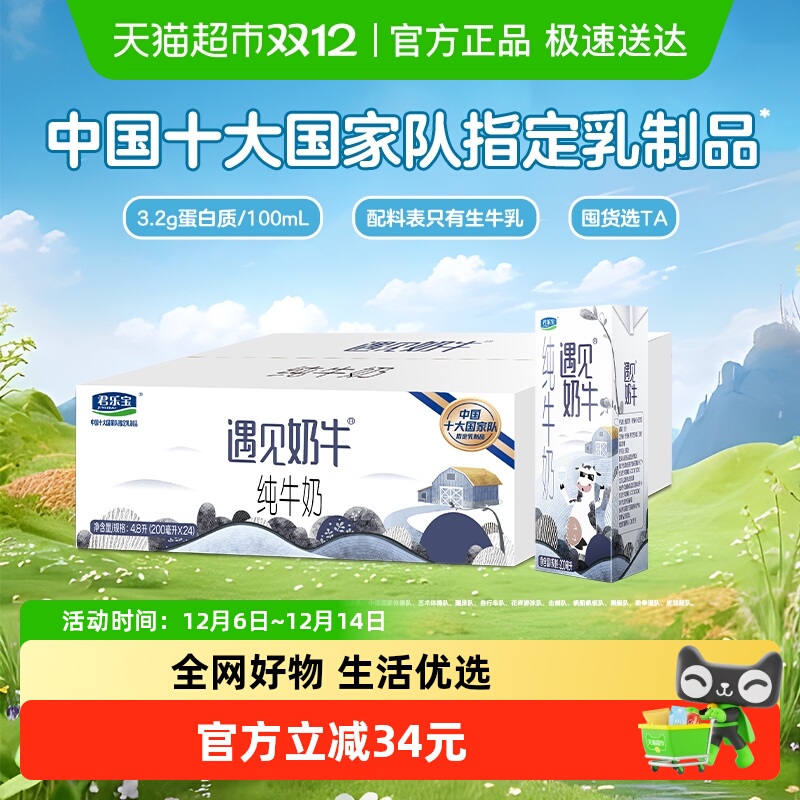 君乐宝遇见奶牛纯牛奶